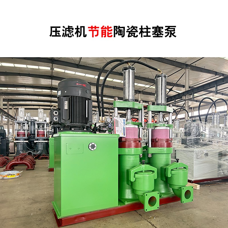 壓濾機節能陶瓷柱塞泵-26 壓濾機節能陶瓷柱塞泵-26