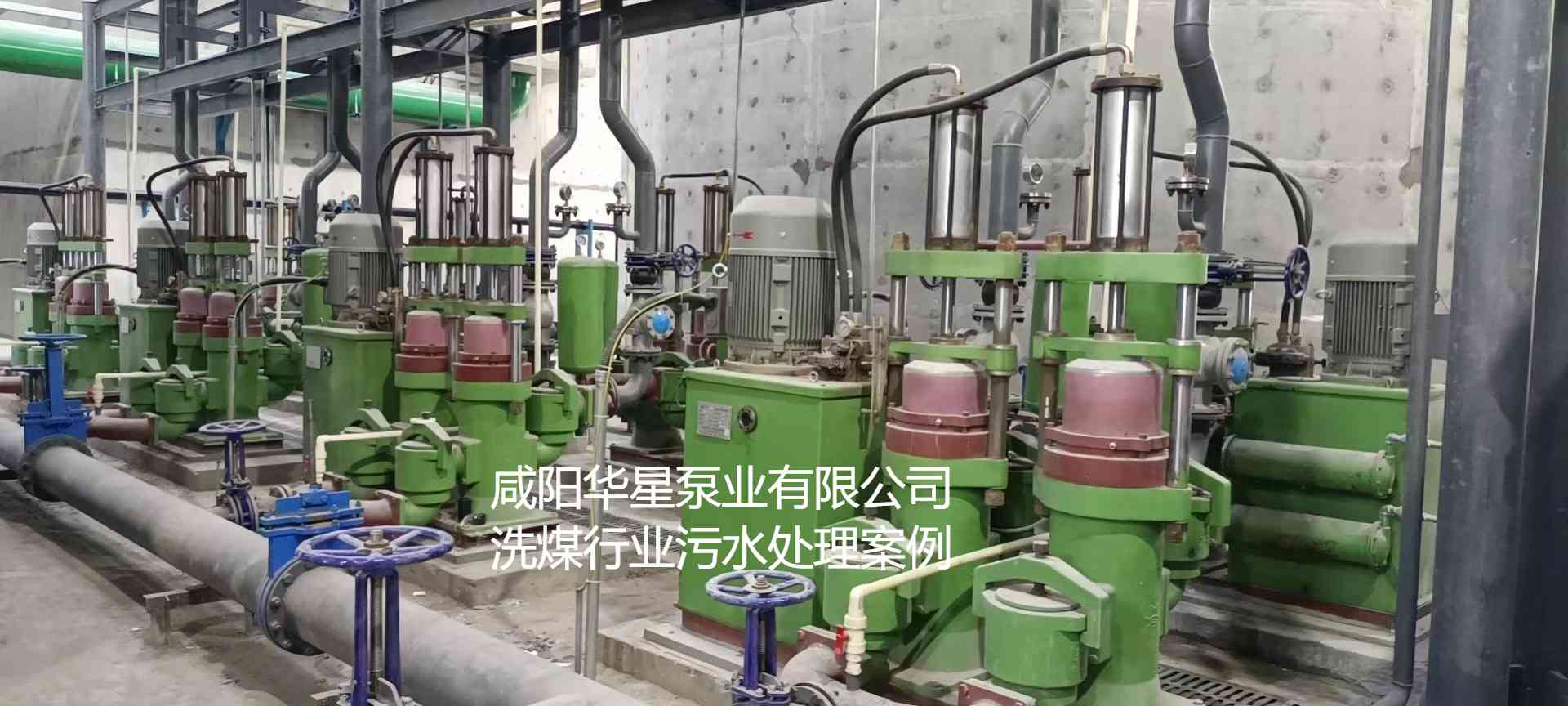 華星YBH300-60節能陶瓷柱塞泥漿泵在洗煤廠使用現場-02 華星YBH300-60節能陶瓷柱塞泥漿泵在洗煤廠使用現場-02
