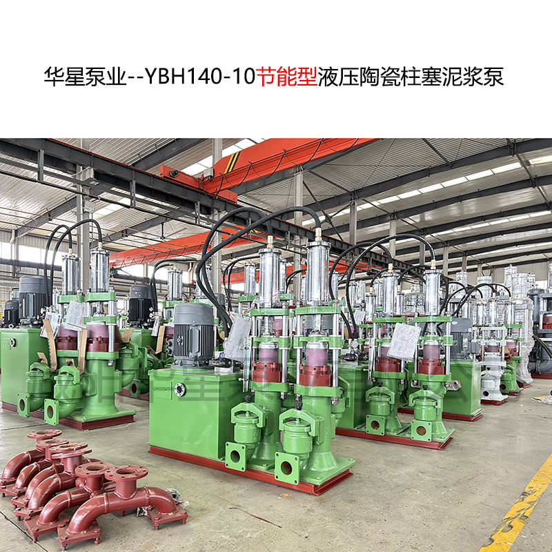 華星泵業(yè)--YBH140-10-04 華星泵業(yè)--YBH140-10-04