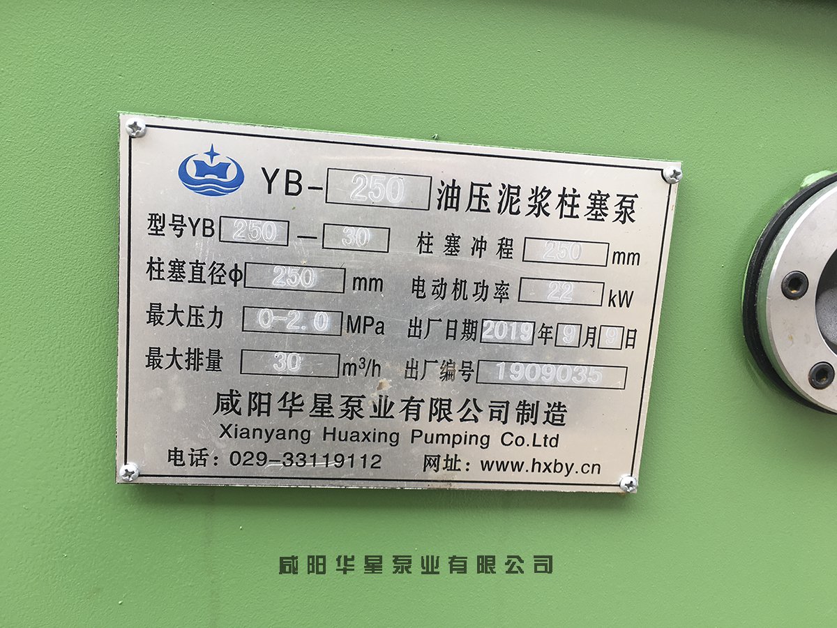 陜西柱塞泥漿泵標(biāo)牌